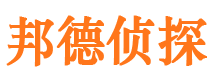 满城邦德私家侦探公司